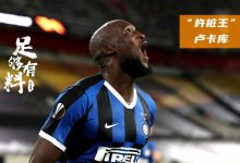 【乐玩LEWIN】足够有料|“杵桩王”卢卡库-乐玩真人线上娱乐