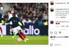 【乐玩LEWIN】登贝莱社媒：漂亮的胜利，再次穿上法国球衣感到非常自豪-乐玩真人线上娱乐