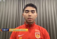 【乐玩LEWIN】艾菲尔丁：国青队正式比赛太少，遇到国际大赛我和队友都会紧张-乐玩真人线上娱乐