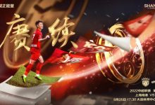 【乐玩LEWIN】海港vs广州城首发：武磊连场替补，巴尔加斯、徐新、蒋光太先发-乐玩真人线上娱乐