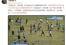 【乐玩LEWIN】浙江U15省运会决赛爆发冲突，赛后球员集体追打裁判&下跪拒绝领奖-乐玩真人线上娱乐