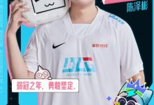 【乐玩LEWIN】BLG祝福Bin20生日快乐：过往19载的跌倒与荣光，使你更加勇敢坚定-乐玩真人线上娱乐
