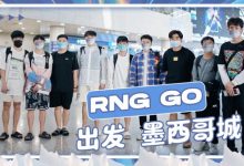【乐玩LEWIN】RNG官博发布《RNG GO》：出发，墨西哥城！-乐玩真人线上娱乐