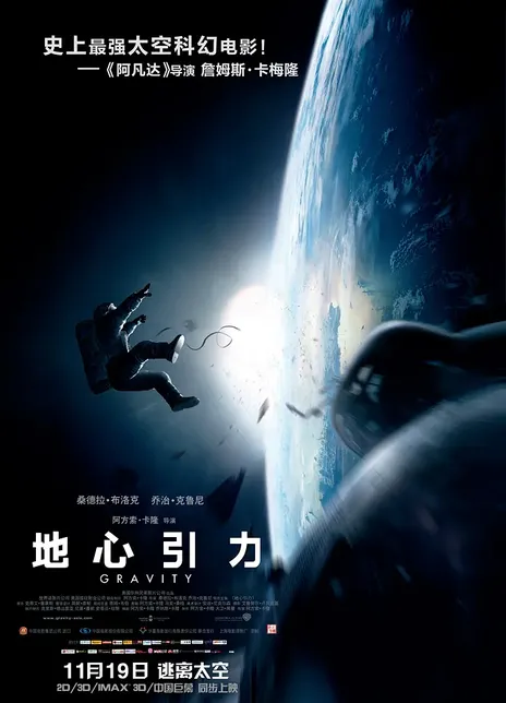 2013高分科幻灾难《地心引力》BD1080P.迅雷下载