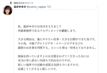 【乐玩LEWIN】日后不会再见了⋯有神之称的凪沙ゆきの(凪沙雪乃)引退!-乐玩真人线上娱乐