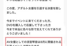 【乐玩LEWIN】9年暗黑生涯画句点凉宫琴音宣布引退！-乐玩真人线上娱乐