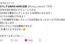 【乐玩LEWIN】十週年生涯画句点！莲実クレア(莲实克蕾儿)、AV引退！-乐玩真人线上娱乐