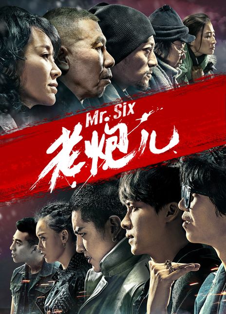 2015国产犯罪剧情《老炮儿》BD1080P.迅雷下载