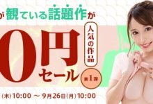 【乐玩LEWIN】一支作品不到台币3元!FANZA大特卖还是有锁⋯-乐玩真人线上娱乐