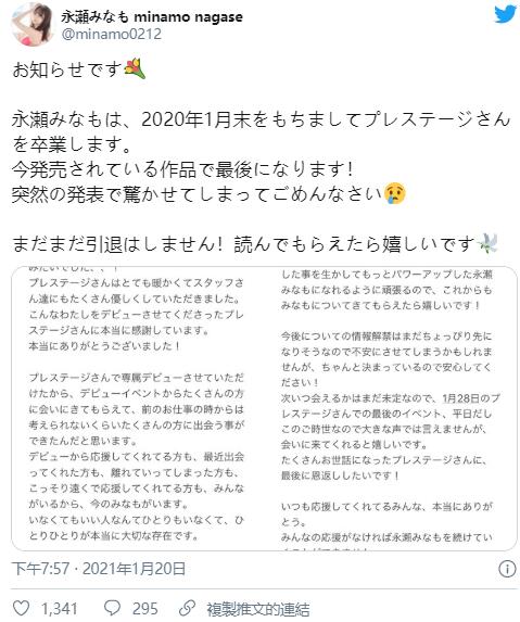 永濑美奈萌(永瀬みなも)蚊香社重要战力突发二月脱离专属毕业！