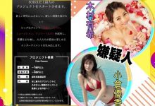 【乐玩LEWIN】1亿日元下海拍艾薇!是木村有希还是小仓优香?-乐玩真人线上娱乐