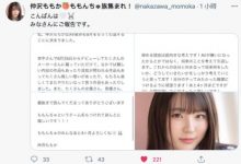 【乐玩LEWIN】人生要往下个阶段走!那个当过仪队的可爱女孩仲泽百华(仲沢ももか)要引退了!-乐玩真人线上娱乐