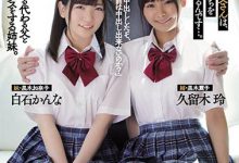 【乐玩LEWIN】松本いちか、叶风ゆりあ经典合演作品ATID-435介绍及封面预览-乐玩真人线上娱乐