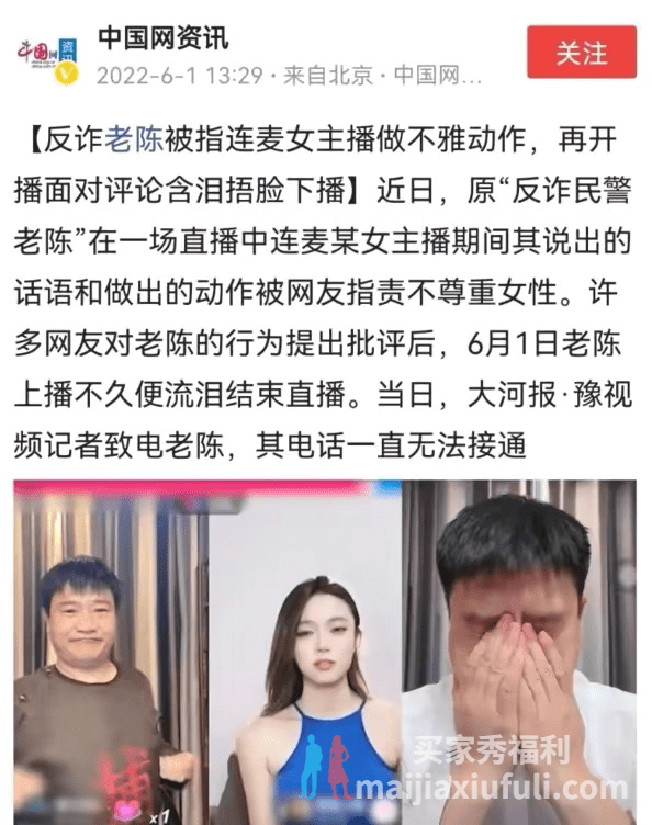 反诈老陈对女主播“吹气”，被指低俗不尊重女性，回应是断章取义