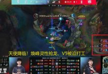 【乐玩LEWIN】WBG全员发力打破V5不败金身WBG全员发力打破V5不败金身！Theshy剑指单杀王成就！-乐玩真人线上娱乐