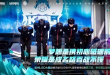 【乐玩LEWIN】KPL史上最“菜”A组诞生KPL史上最“菜”A组诞生，整体实力不如B组，只剩两支...-乐玩真人线上娱乐