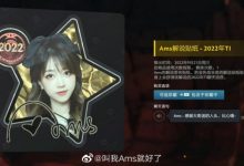 【乐玩LEWIN】DOTA2解说Ams分享黄金贴纸美照原图:你们要的照片-乐玩真人线上娱乐