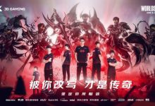 【乐玩LEWIN】JDG赛前预热海报：哪怕是普通人 也能靠自己的努力去改变命运-乐玩真人线上娱乐