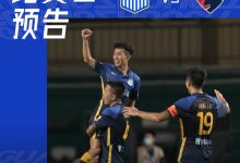 【乐玩LEWIN】广州城vs深圳首发：单外援PK双外援，李提香、戴伟浚、郜林替补-乐玩真人线上娱乐