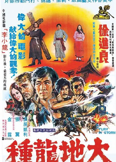 1974台湾动作《大地龙种》HD1080P 迅雷下载