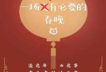 【乐玩LEWIN】2022加拿大喜剧《一场很（没）有必要的春晚》HD1080P 迅雷下载-乐玩真人线上娱乐