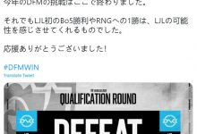 【乐玩LEWIN】DFM发推告别世界赛:感受到了LJL未来的可能性-乐玩真人线上娱乐