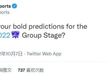 【乐玩LEWIN】LOL赛事官方发推:你对英雄联盟S12小组赛有哪些大胆的预测?-乐玩真人线上娱乐
