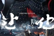 【乐玩LEWIN】2022韩国历史《闲山:龙的出现》HD1080P 迅雷下载-乐玩真人线上娱乐