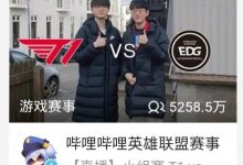 【乐玩LEWIN】T1 vs EDG直播封面:来自SKT.T1中单的点赞-乐玩真人线上娱乐