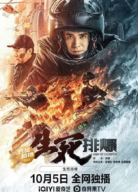 2022国产动作《生死排爆》HD1080P 迅雷下载