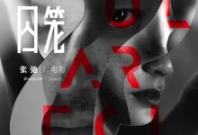 【乐玩LEWIN】2022国产悬疑《记忆囚笼》HD1080P 迅雷下载-乐玩真人线上娱乐