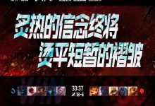 【乐玩LEWIN】TES官博总结失利：炙热的信念终将烫平短暂的褶皱-乐玩真人线上娱乐