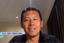 【乐玩LEWIN】杨晨：我们的目标是杀入世少赛 对球队要求是打得主动和高压逼抢-乐玩真人线上娱乐