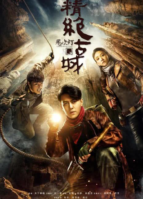 周建龙版鬼吹灯有声小说（MP3版全集）迅雷下载