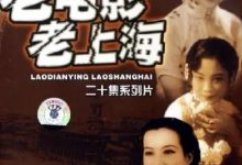 【乐玩LEWIN】国产经典老电影大全(70年代-90年代 共92部)百度云高清迅雷下载-乐玩真人线上娱乐