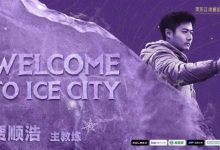 【乐玩LEWIN】真的年轻！34岁贾顺浩出任中甲黑龙江冰城主帅，留学英国多年-乐玩真人线上娱乐