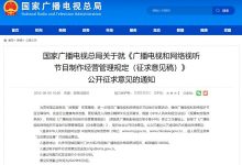 【乐玩LEWIN】广电总局拟定新规：禁止开展收视率等虚假宣传-乐玩真人线上娱乐