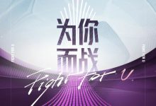 【乐玩LEWIN】官方 :中超U21联赛将于10月25日正式启幕-乐玩真人线上娱乐