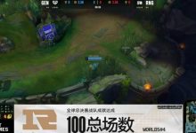 【乐玩LEWIN】里程碑:RNG达成世界赛100场出场成就 位列全球第四-乐玩真人线上娱乐