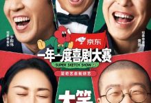 【乐玩LEWIN】2022真人秀《一年一度喜剧大赛 第二季》全集 HD1080P 迅雷下载-乐玩真人线上娱乐