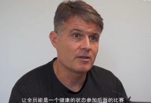 【乐玩LEWIN】三镇主帅佩德罗:最后14轮全力去拼 告诉队员别去关注泰山队-乐玩真人线上娱乐