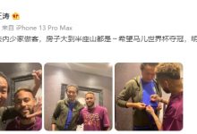 【乐玩LEWIN】轮到内少了?王涛晒照:造访内马尔家,合影、签名留念-乐玩真人线上娱乐