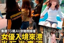 【乐玩LEWIN】日本女演员 愛沢のあ 香港卖肉被抓 单次仅6千港币-乐玩真人线上娱乐