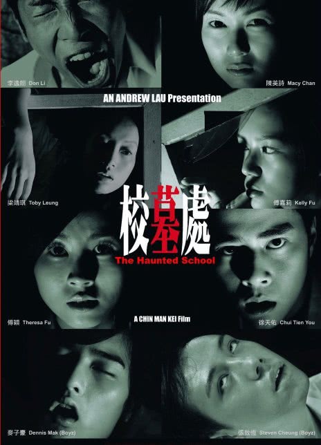 2007香港恐怖《校墓处》HD1080P 迅雷下载