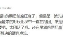 【乐玩LEWIN】前Snake选手Zzr:edg运营有点问题,不解决的话有点难-乐玩真人线上娱乐