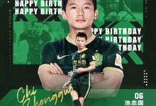 【乐玩LEWIN】池忠国33岁生日,国安及亚洲杯官方其送祝福:能跑能守,中场铁闸-乐玩真人线上娱乐