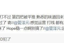 【乐玩LEWIN】管泽元:第二三把打不过 第四把被平推 熟悉的味道回来了-乐玩真人线上娱乐