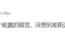 【乐玩LEWIN】前Snake打野Zzr:首局胜利给了我一个能赢的错觉 没想到差距这么大-乐玩真人线上娱乐