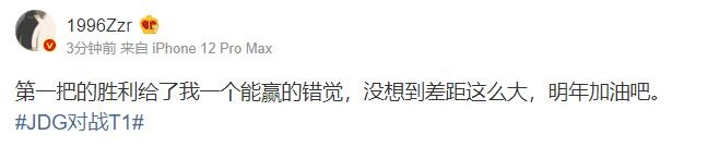 前Snake打野Zzr:首局胜利给了我一个能赢的错觉 没想到差距这么大