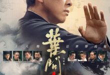 【乐玩LEWIN】2008-2019年 叶问四部全.甄子丹版 BD1080P 高清下载-乐玩真人线上娱乐